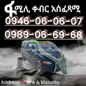 ቀብር አሰፈጻሚ Price in Ethiopia