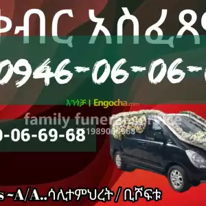 #ቀብር አሰፈጻሚ Price in Ethiopia