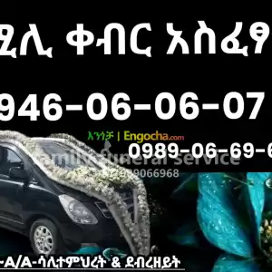 ቀብር አሰፈጻሚ Price in Ethiopia