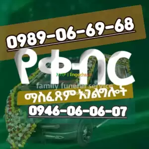 ቀብር አስፈፃሚ Price in Ethiopia