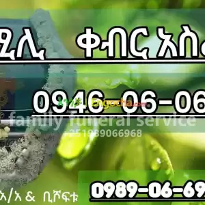 ቀብር አስፈፃሚ Price in Ethiopia