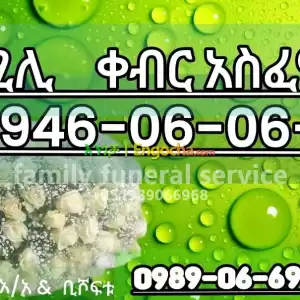 ቀብር አስፈፃሚ Price in Ethiopia