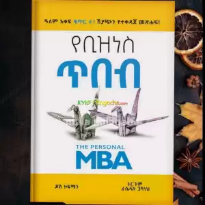 አስፈላጊ ምክሮች in Ethiopia