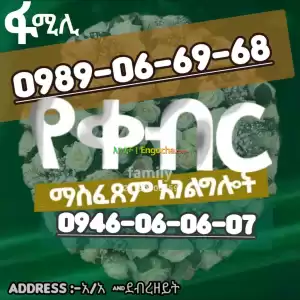 የቀብር ማስፈጸሚያ Price in Ethiopia