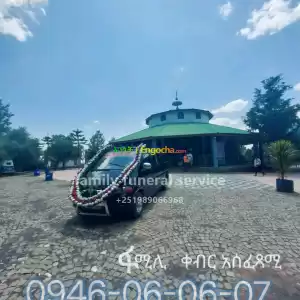 የቀብር ማስፈፀሚያ Price in Ethiopia