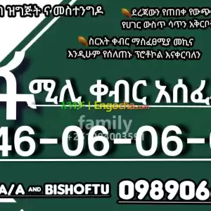 የቀብር አሰፈጻሚ in Ethiopia