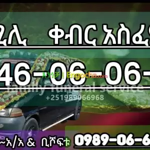 የቀብር አሰፈጻሚ Price in Ethiopia