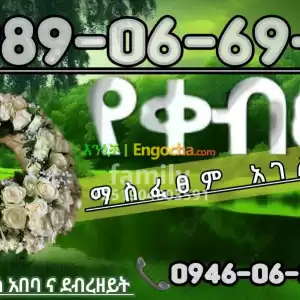 የቀብር አሰፈጻሚ Price in Ethiopia