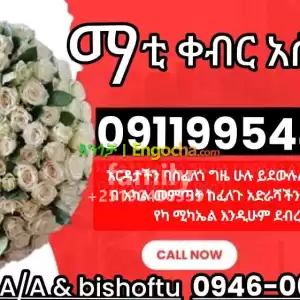 የቀብር አሰፈጻሚ Price in Ethiopia