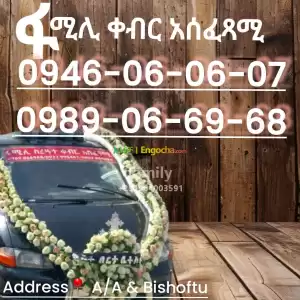የቀብር አሰፈጻሚ Price in Ethiopia
