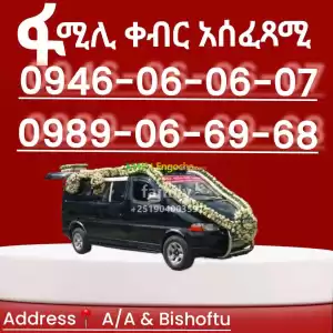 የቀብር አስፈጻሚ Price in Ethiopia