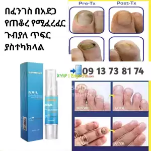 Lanthome ጥፍር ያስተካክላል Price in Ethiopia