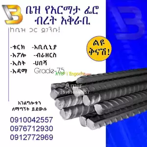 ቤዝ የአርማታ ፌሮ ብረት አቅራቢ Price in Ethiopia