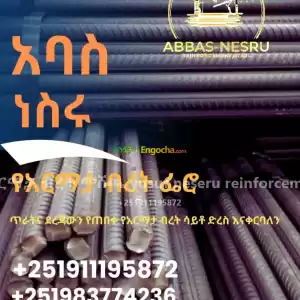 የአርማታ ብረት ፌሮ steel rebar Price in Ethiopia
