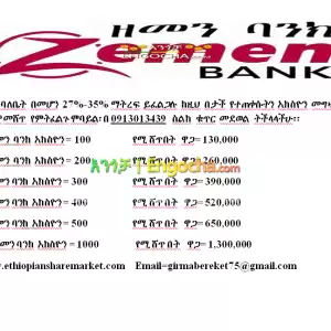 Zemen bank share for sell Price in Ethiopia