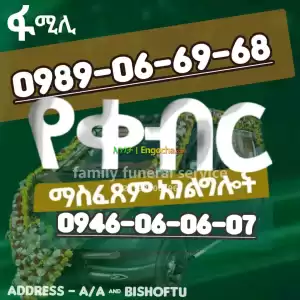 ቀብር አሰፈጻሚ Price in Ethiopia