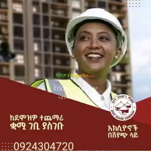 በ 1አክሲዩን የ8 ድርጅቶች ባለቤት ይሁኑ Price in Ethiopia