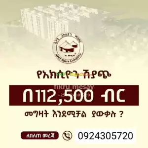 በ 1አክሲዩን የ8 ድርጅቶች ባለቤት ይሁኑ Price in Ethiopia