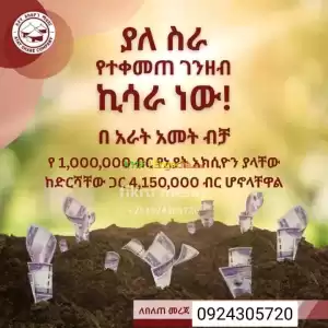 የኩባንያውን አክሲዮኖች ለአዲስ አባላት እየሸጥን መሆኑን እንገልፃለን።#NB:ከ44% እስከ 51% (Dividend Price in Ethiopia