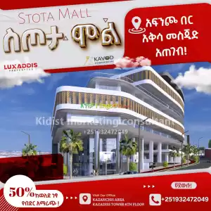 Aotota mall 6 Killo Price in Ethiopia