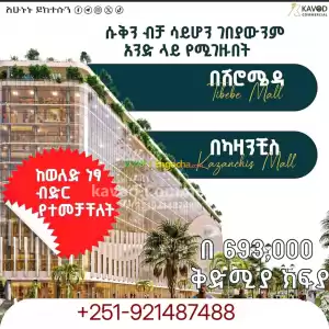 Federal House cooperation and Kavod commercial (Kazanchis Mall) Price in Ethiopia