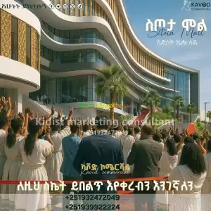Kavod Commercials Sitota Mall( 6 Killo) in Ethiopia