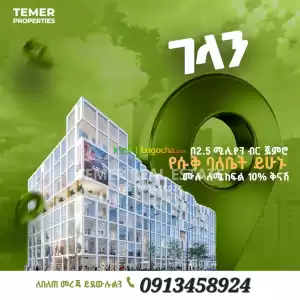 Temer Real Estate 2.5 million Shop For Sale Price in Ethiopia
