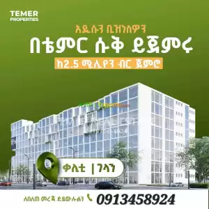Temer Real Estate Shop 2.5 Million For Sale Price in Ethiopia