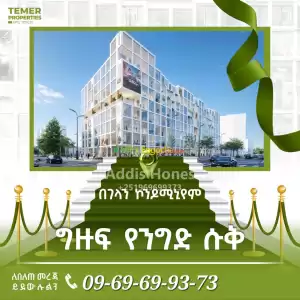 Temer Real Estate Shop For Sale Price in Ethiopia
