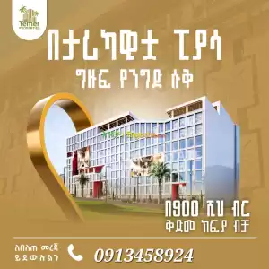 Temer Real Estate Shop For Sale Price in Ethiopia