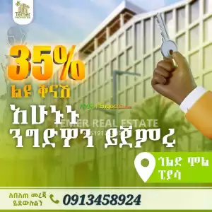 Temer Real Estate Shop For sale Price in Ethiopia