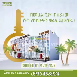 Temer Real Estate Shop for Sale Price in Ethiopia