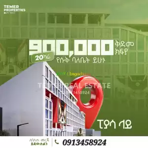 Temer Real Estate piasa shop for sale in Ethiopia