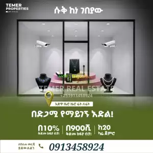 Temer Shops For Sale Price in Ethiopia