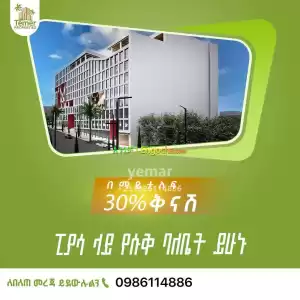 Temer real estate in Ethiopia