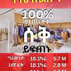 shop for sale bulbula in Ethiopia