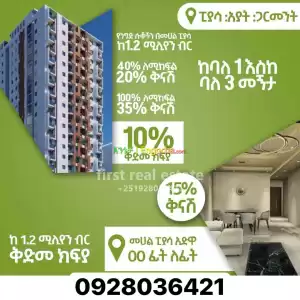 shop for sale pissa Price in Ethiopia