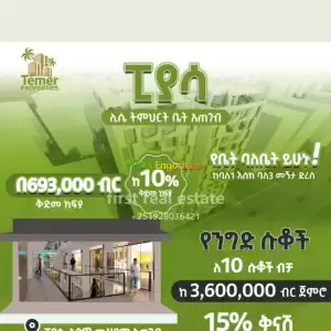 shop for sale pissaa Price in Ethiopia