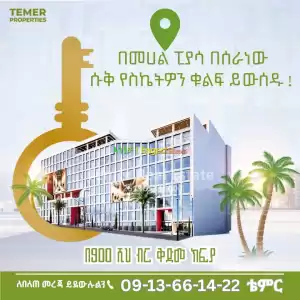 shop sale at Addis ababa piassa near adwa museum from temer real estate Price in Ethiopia