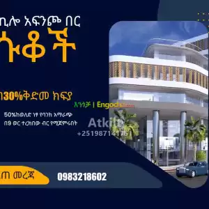 ሱቆች Price in Ethiopia