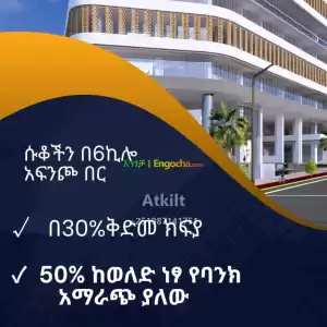 ሱቆችን በ6ኪሎ Price in Ethiopia
