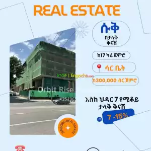 ሳር ቤት ላይ ሱቅ በ 300,000 ብር Price in Ethiopia