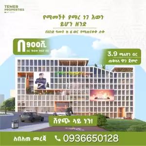 ቀጣይ መርካቶ ፒያሳ ነው! in Ethiopia