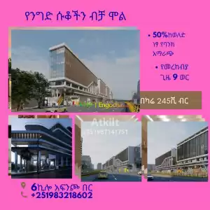 በ2,800ሺ ብር ሙሉ ክፍያ ሱቆች Price in Ethiopia