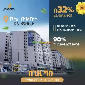 ባለ ሁለት መኝታ ቤት Price in Ethiopia