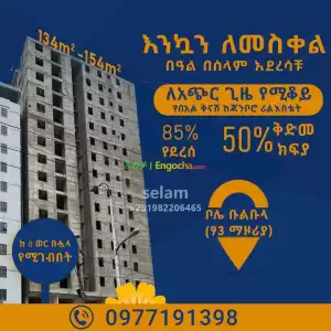 ባለ አንድ መኝታ ቤት Price in Ethiopia
