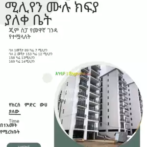 ቦሌ ላይ በ7 ሚሊየን ብር ቤት Price in Ethiopia