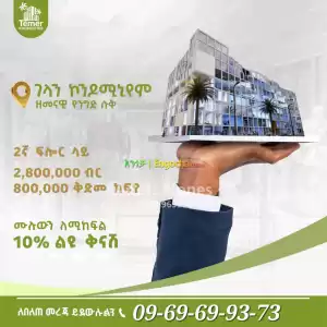 ቴምር ሪል እስቴት ሱቅ በሺያጭ ላይ Price in Ethiopia