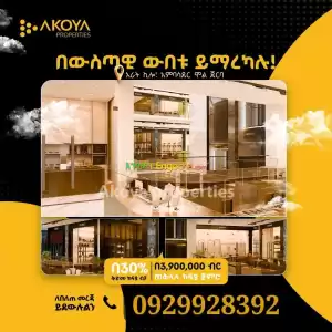እጅግ ዘመናዊ የመኖሪያ አፓርታማ በሳርቤት Price in Ethiopia