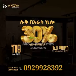 የንግድ ሱቅ እና የመኖሪያ አፓርታማ በ4ኪሎ Price in Ethiopia